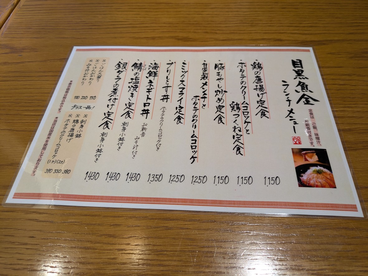 Uokin Meguro menu 4