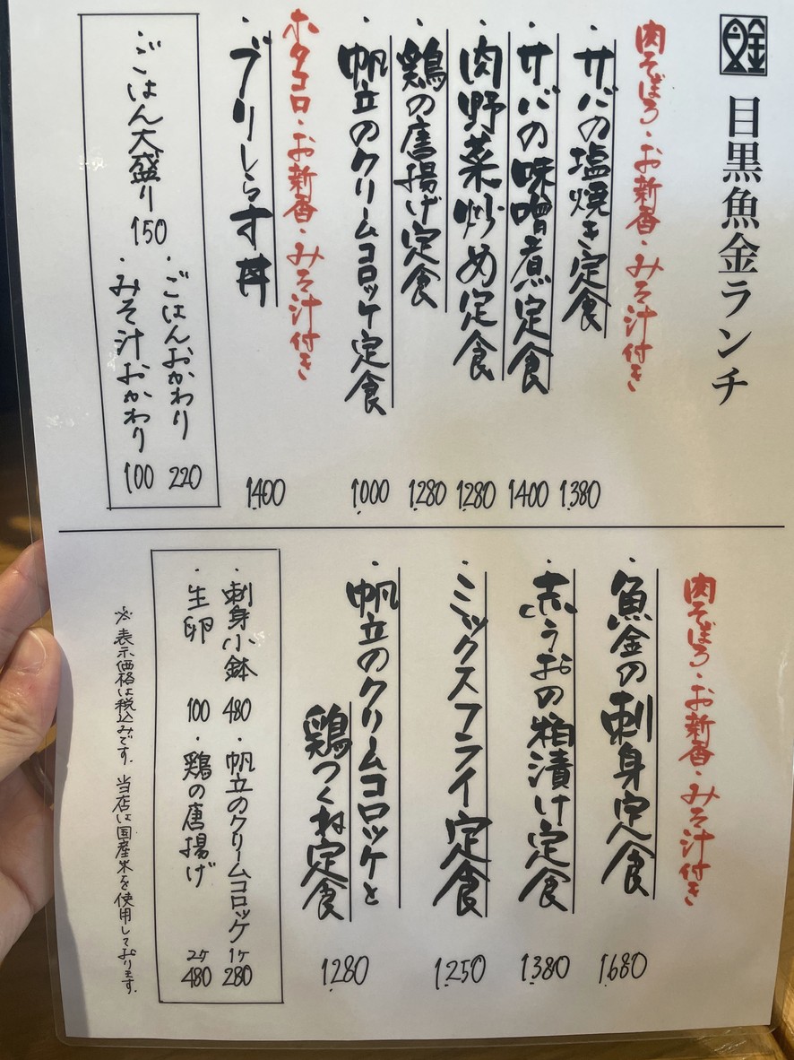 Uokin Meguro menu 5