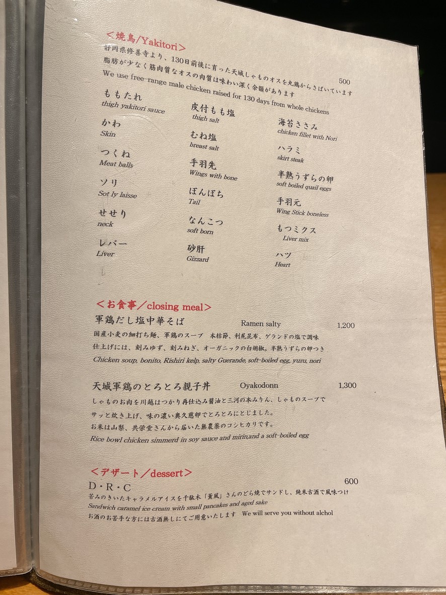 Yakitori Imai menu 3