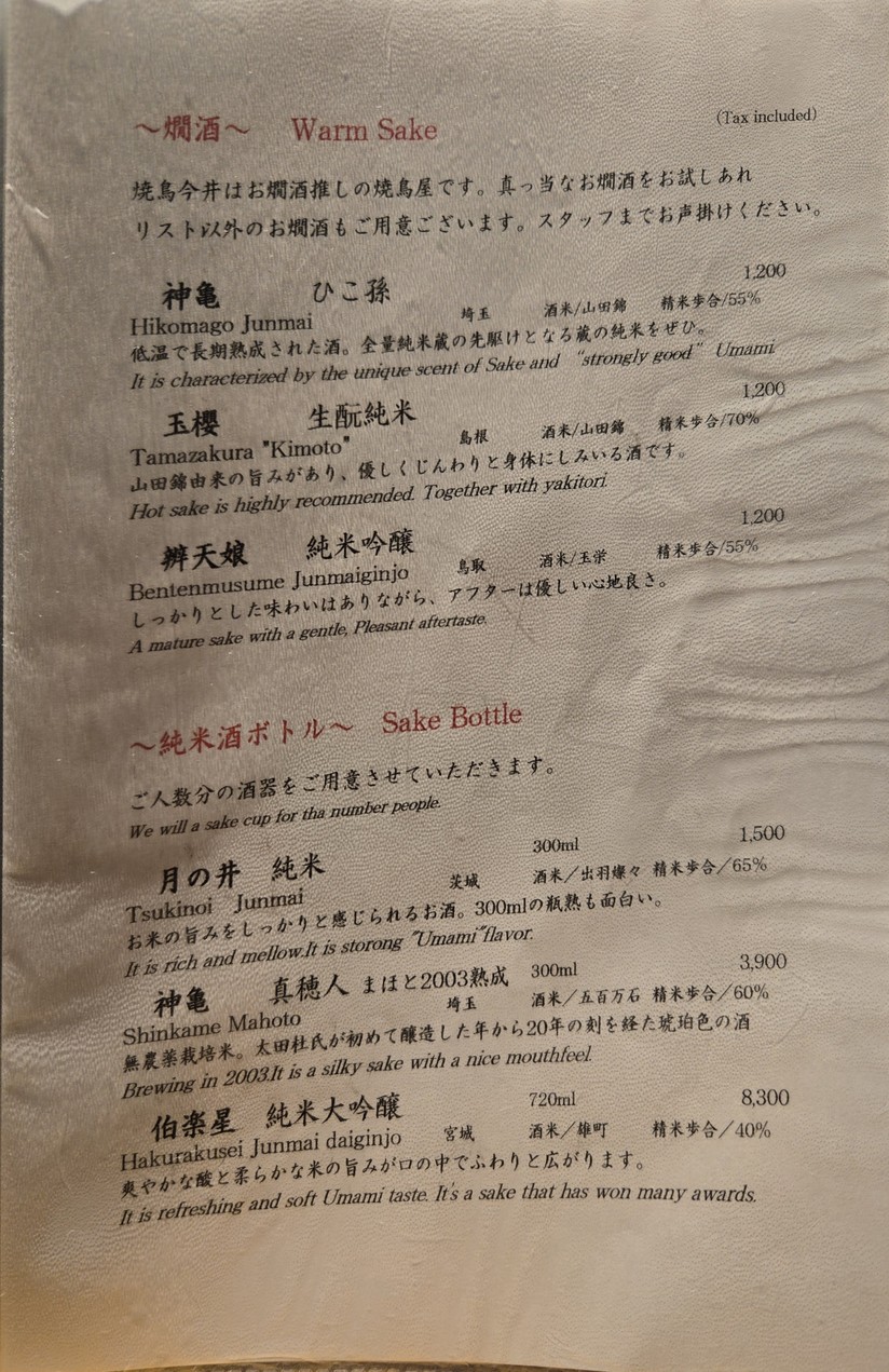Yakitori Imai menu 4