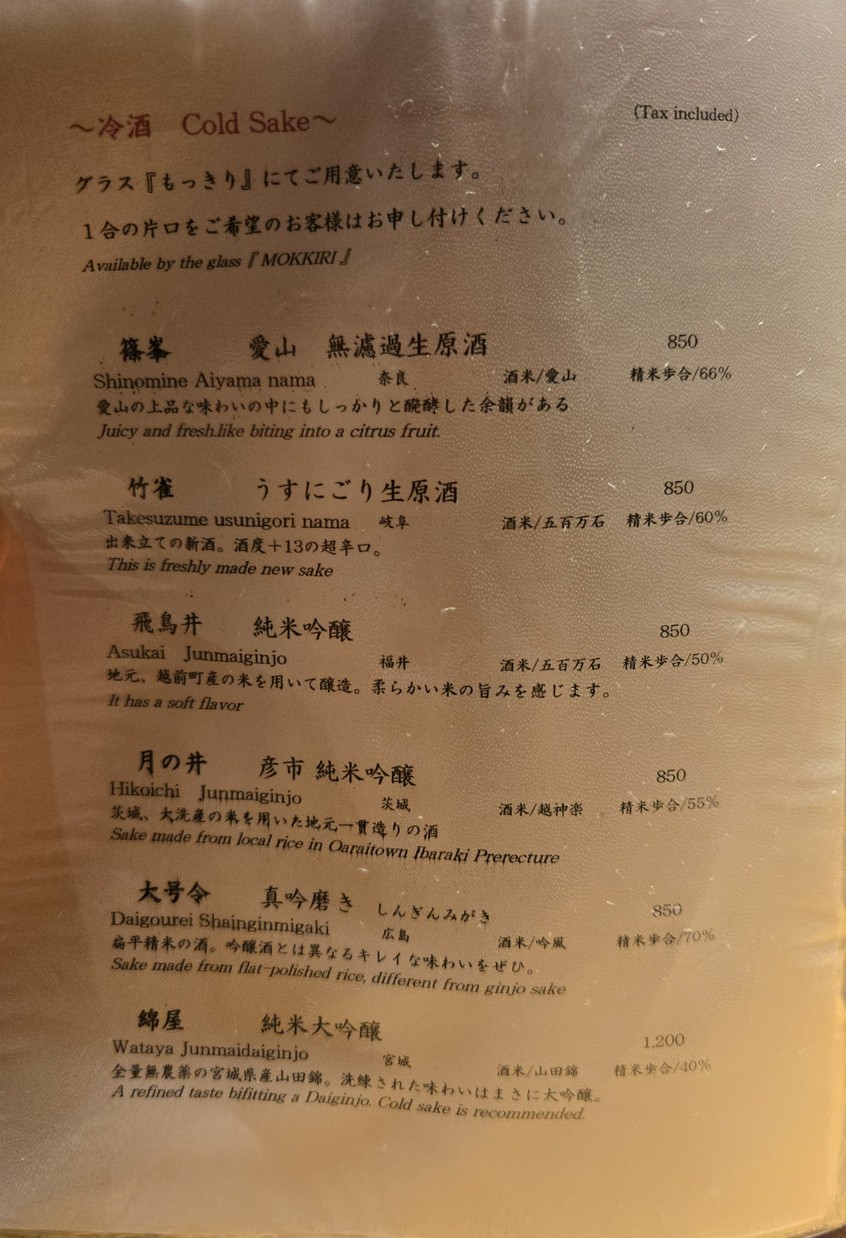 Yakitori Imai menu 5