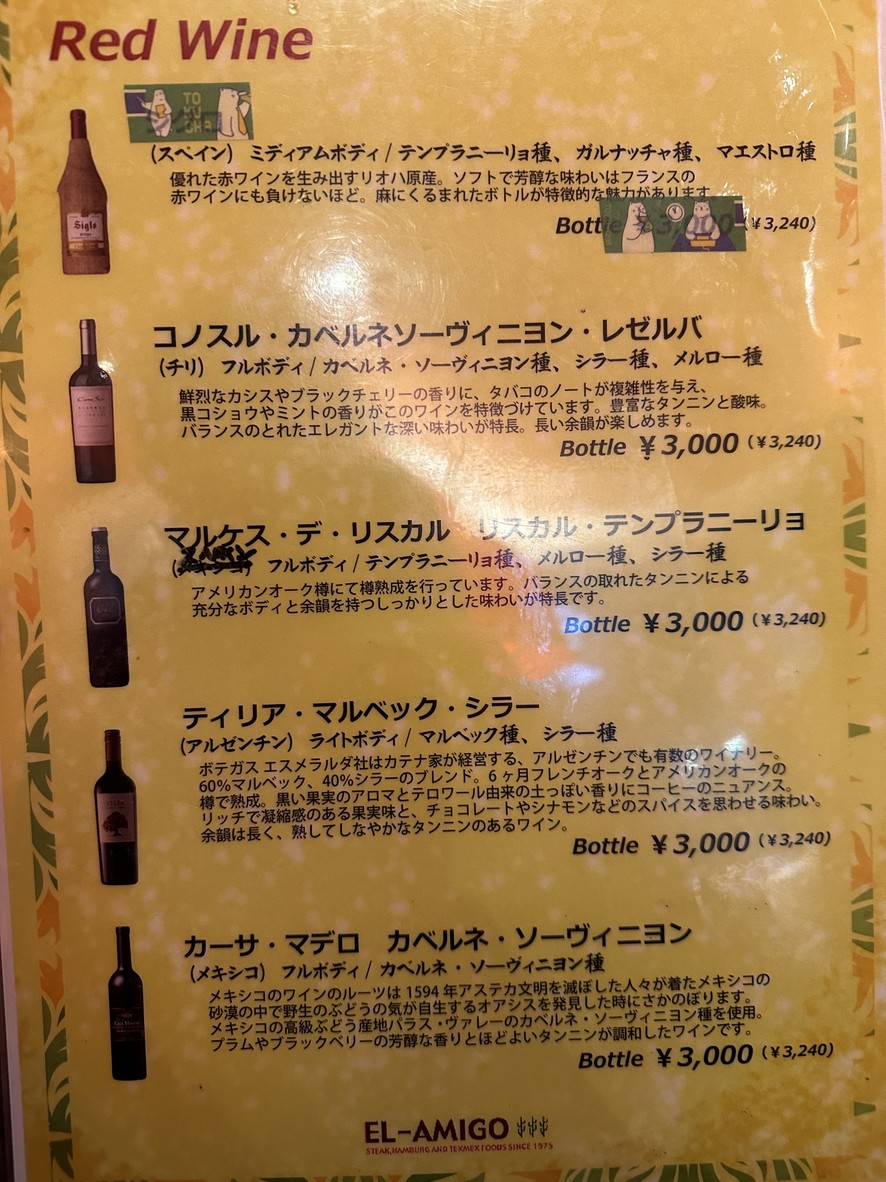 EL-AMIGO menu 5