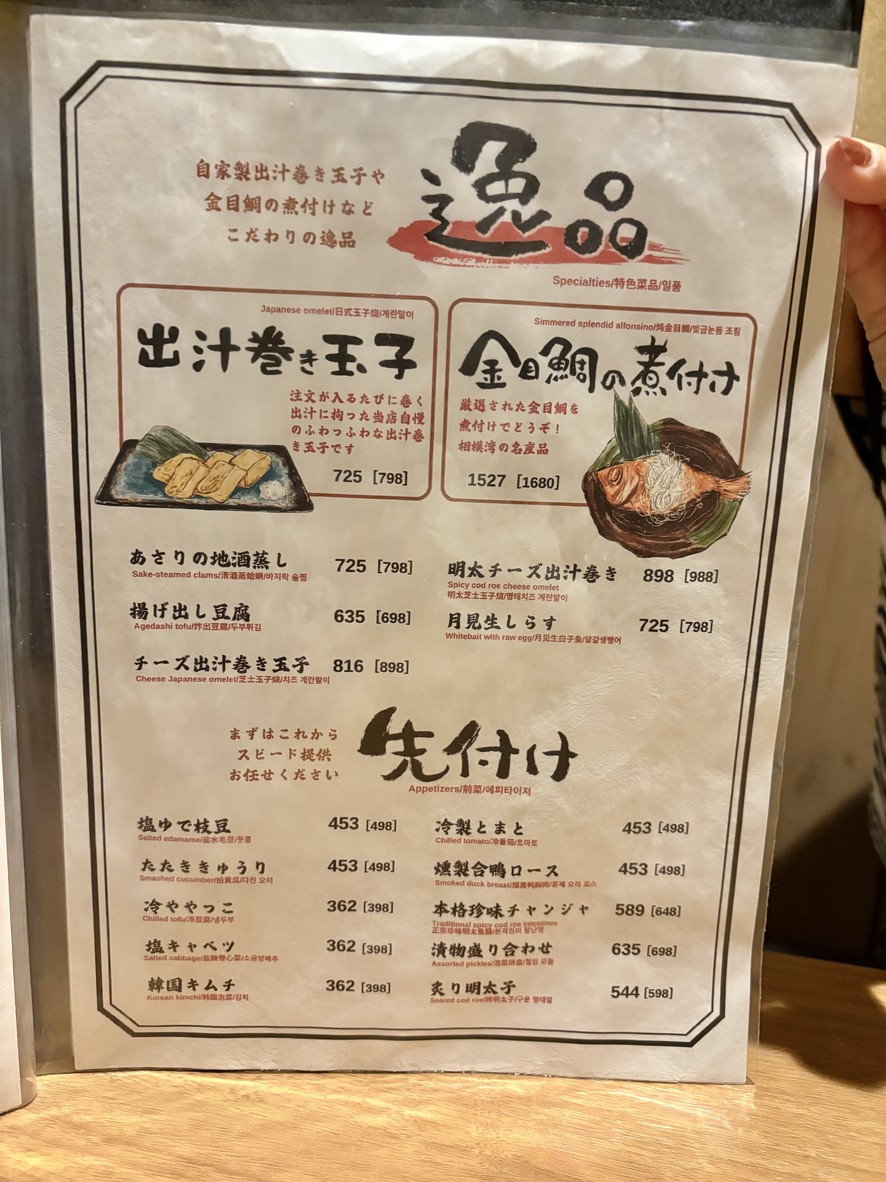 Nokuchi Shoten menu 1