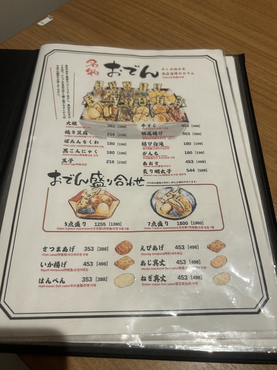 Nokuchi Shoten menu 2