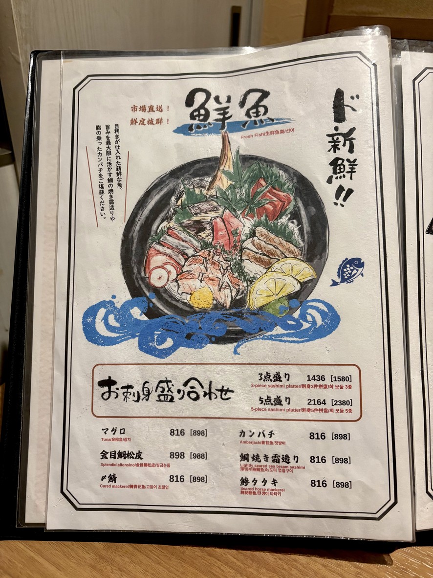 Nokuchi Shoten menu 3