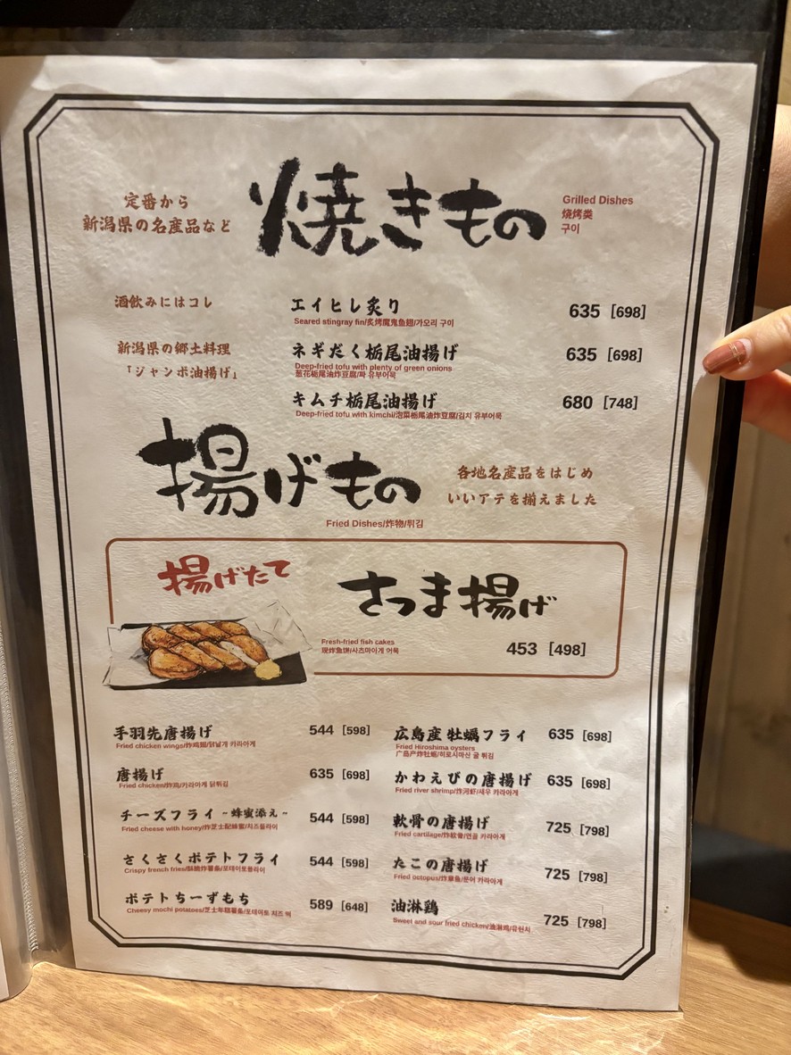 Nokuchi Shoten menu 4