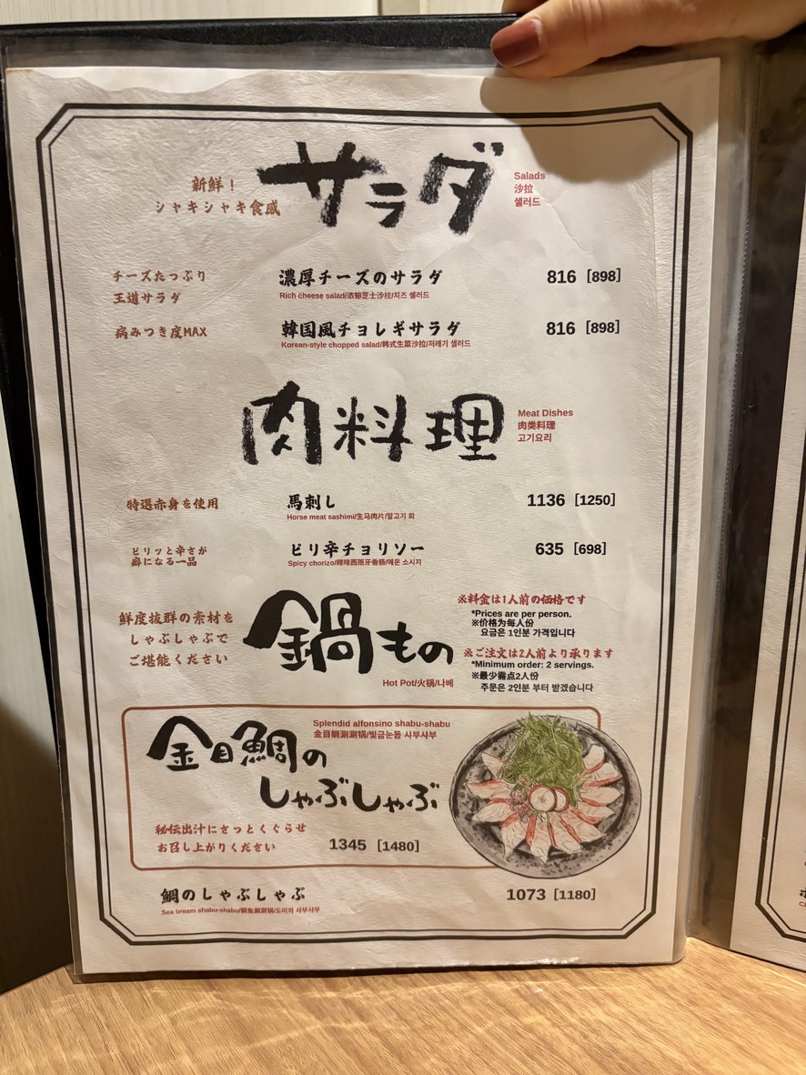 Nokuchi Shoten menu 5