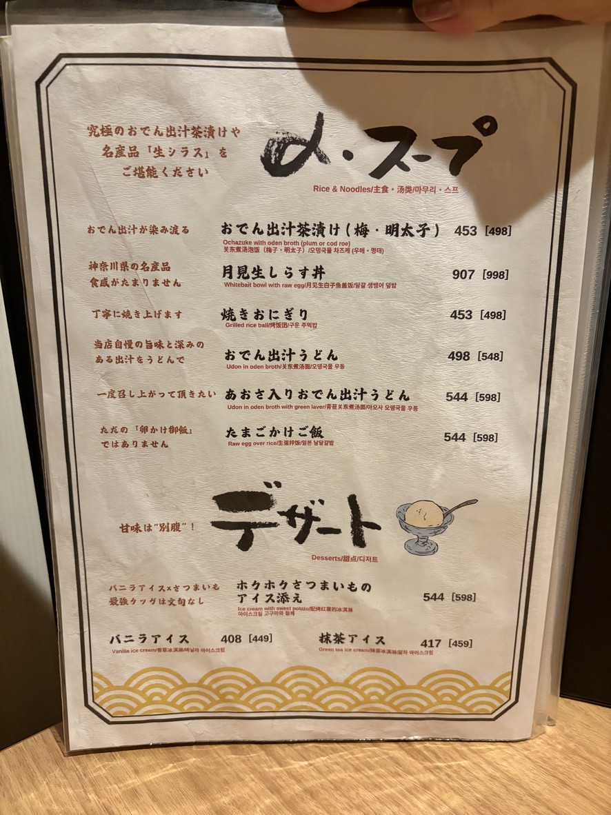 Nokuchi Shoten menu 6