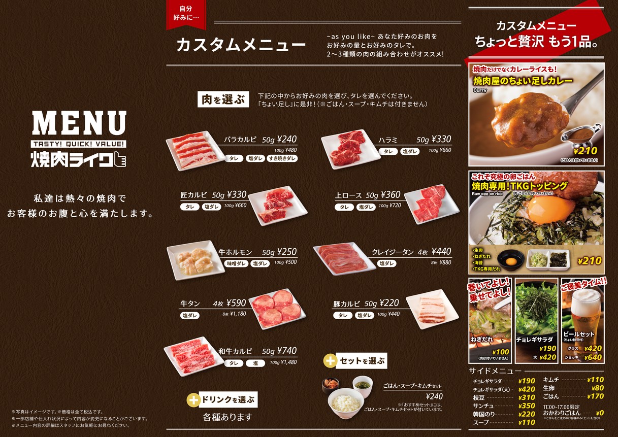 Yakiniku LIKE menu 2