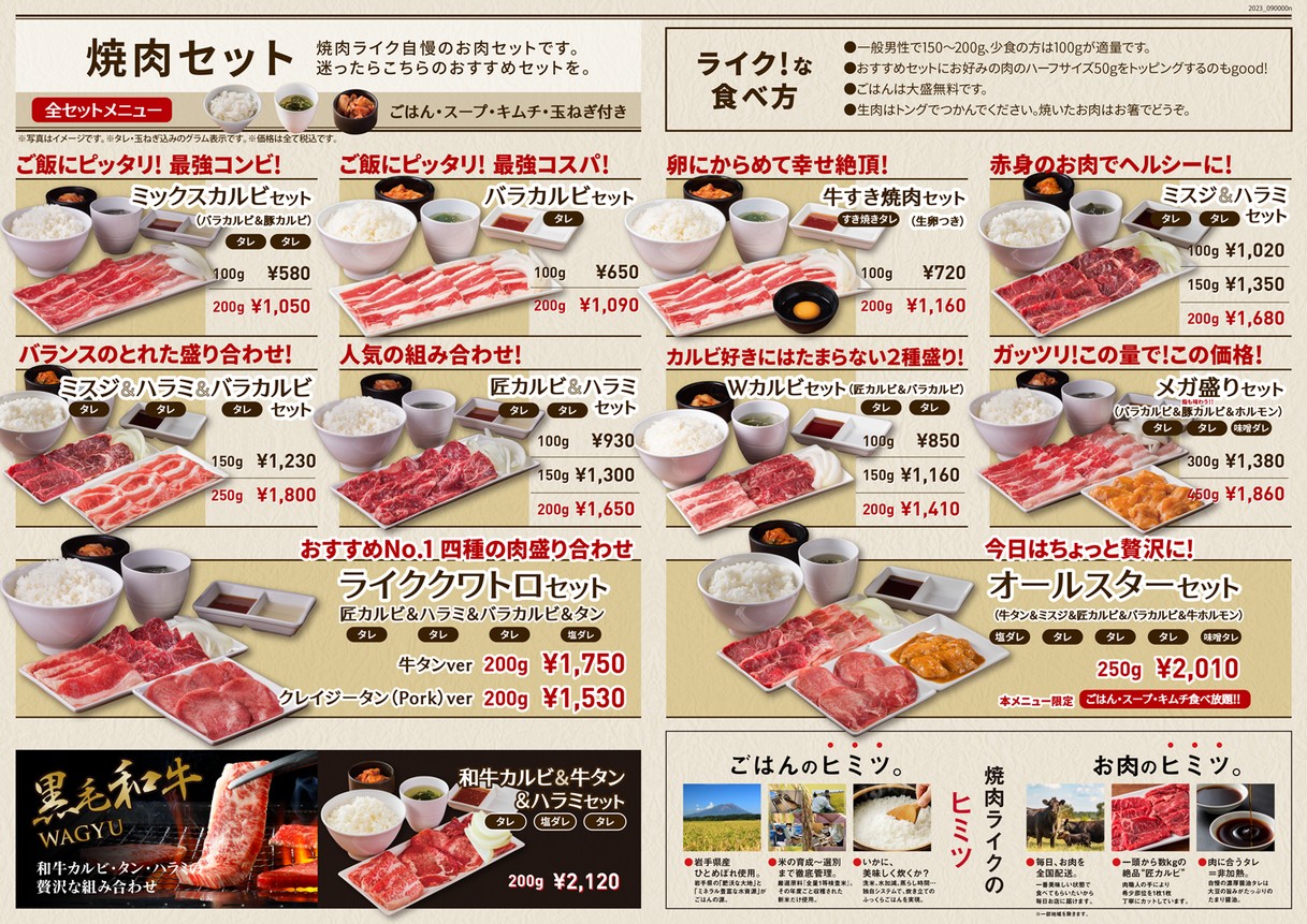 Yakiniku LIKE menu 5