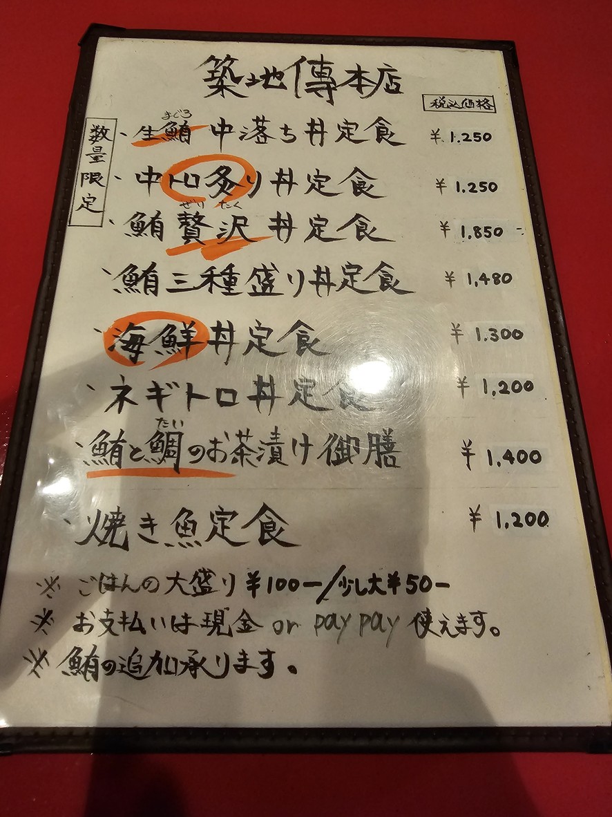 Tsukiji Den menu 1