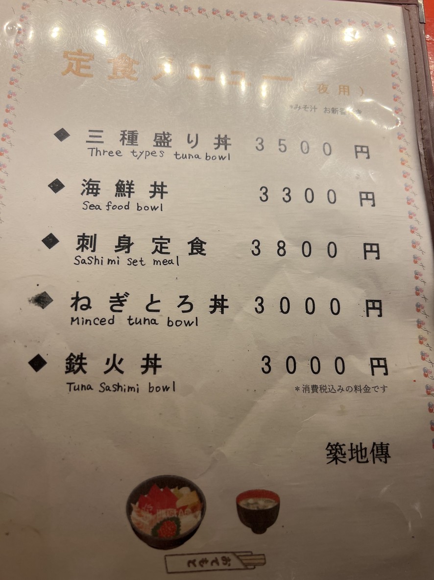 Tsukiji Den menu 2