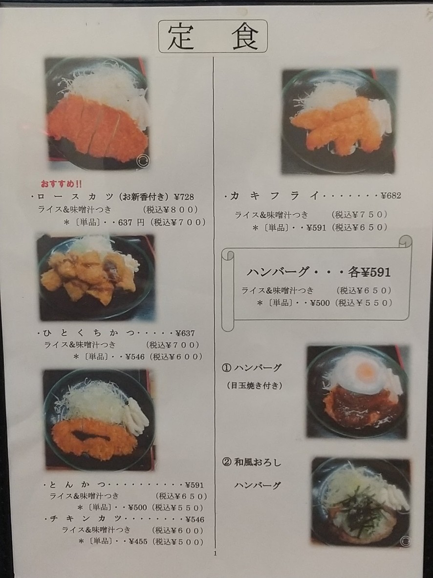 Tonkatsu Jun menu 1