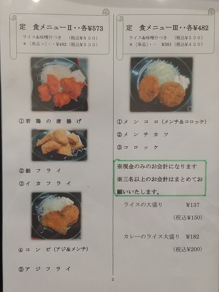 Tonkatsu Jun menu 2