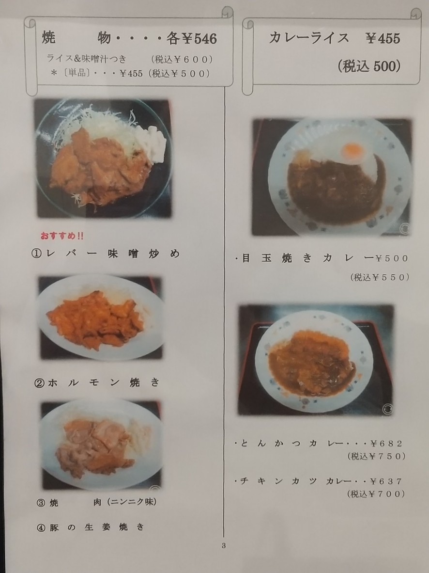 Tonkatsu Jun menu 3