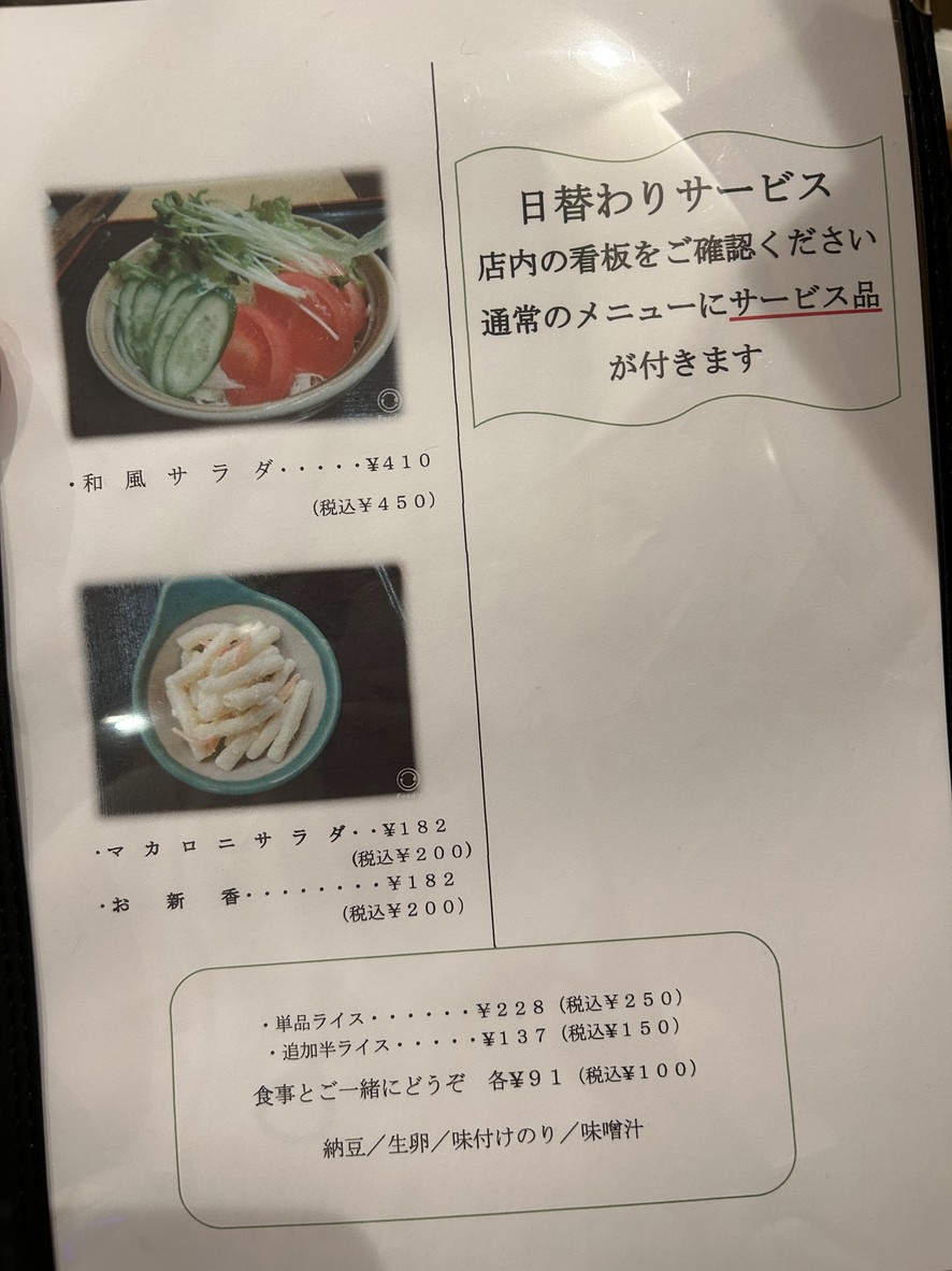 Tonkatsu Jun menu 4