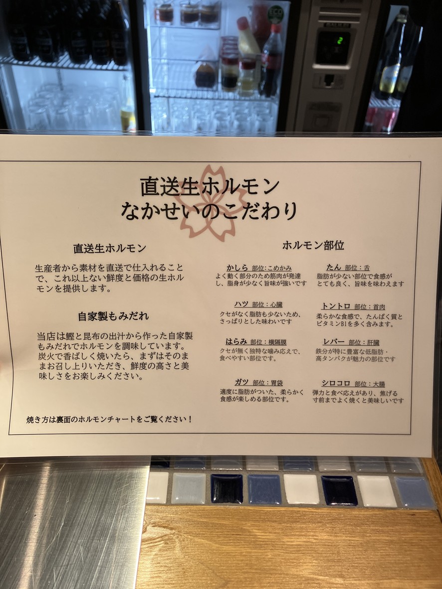 Nakameguro Nakasei menu 1