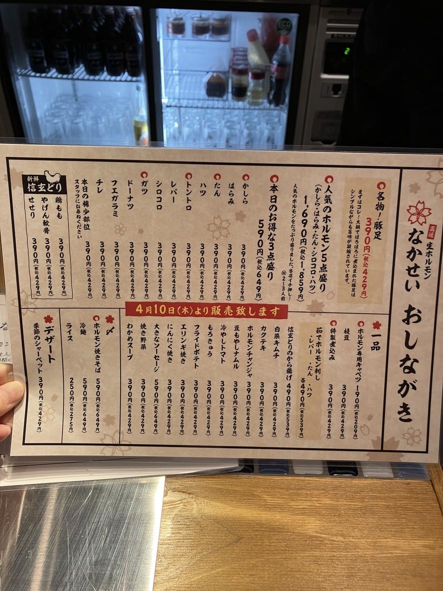 Nakameguro Nakasei menu 2