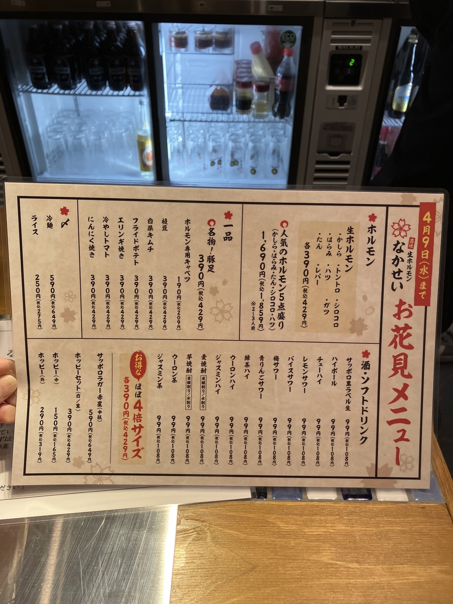 Nakameguro Nakasei menu 3