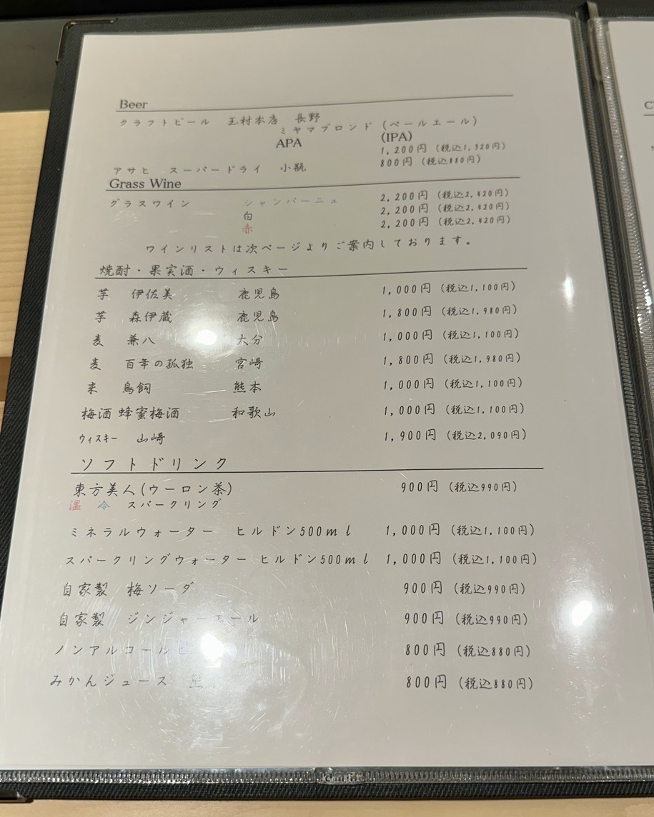 Higashiyama Muku menu 4