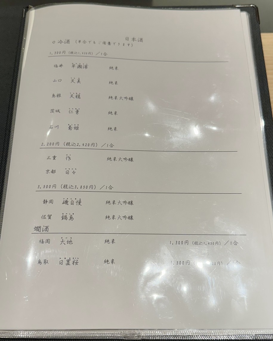 Higashiyama Muku menu 5