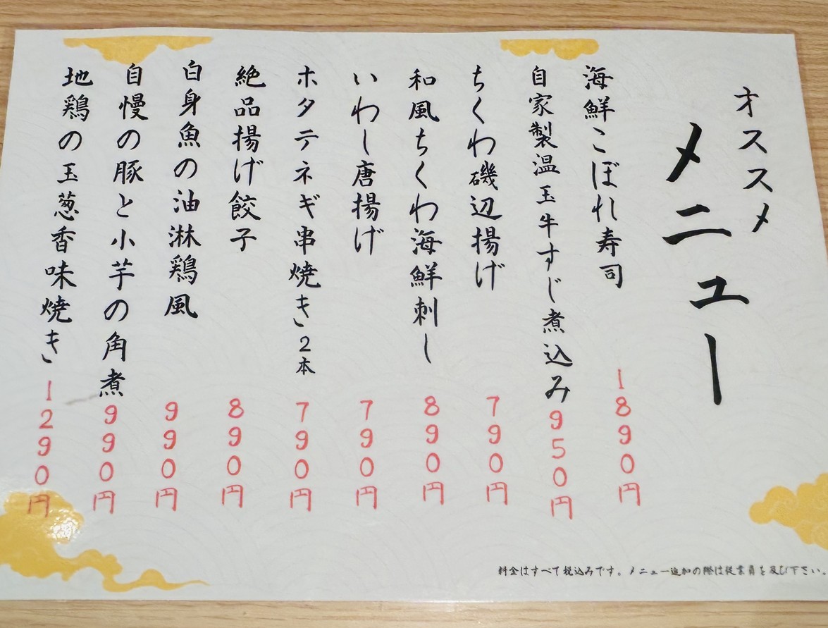 Sato NBF Shinagawa Tower menu 1