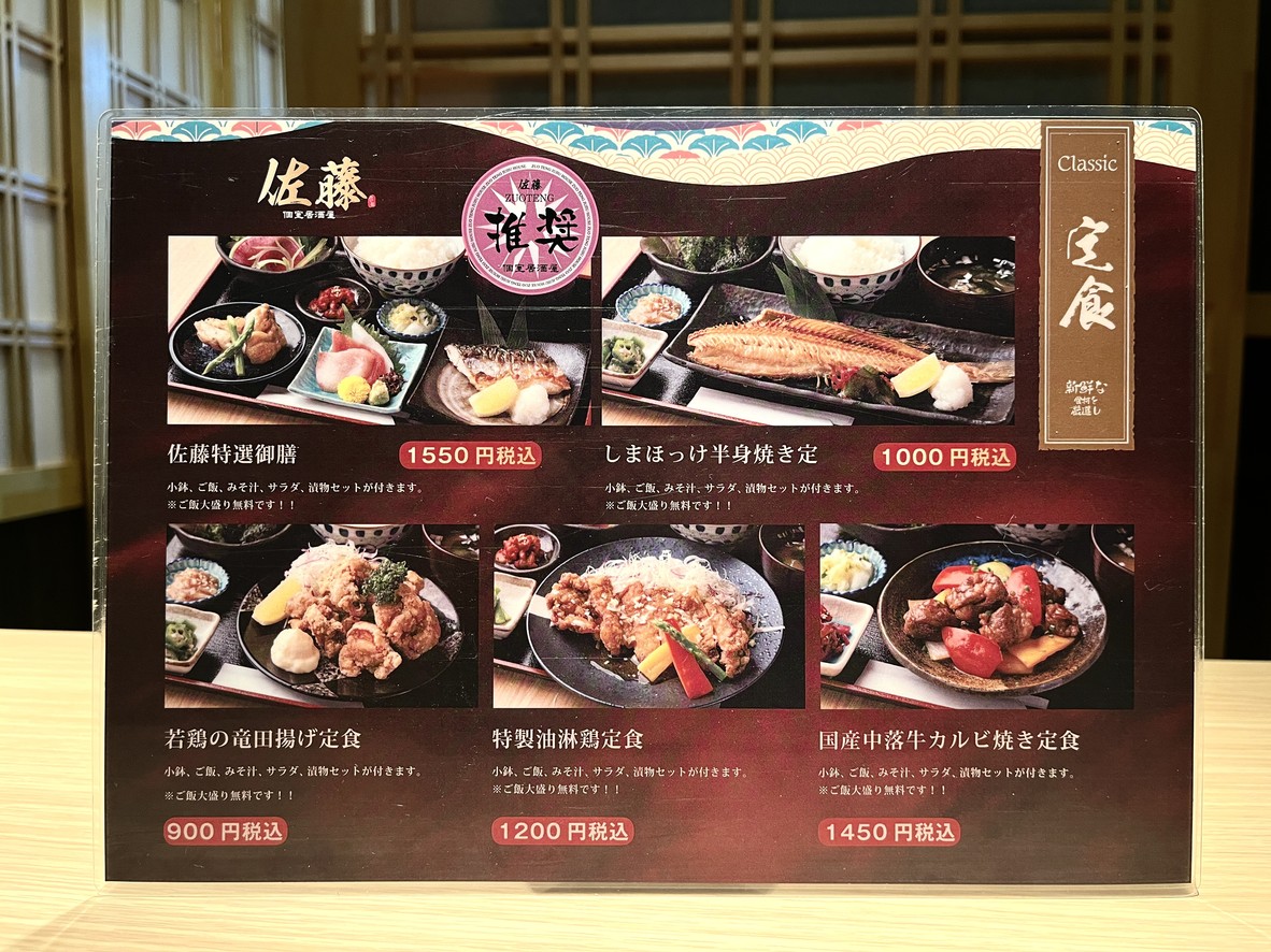 Sato NBF Shinagawa Tower menu 2