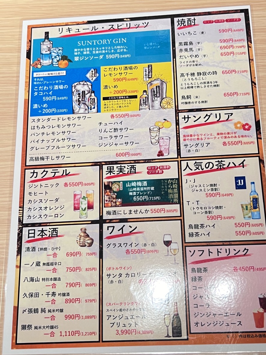 Sato NBF Shinagawa Tower menu 4