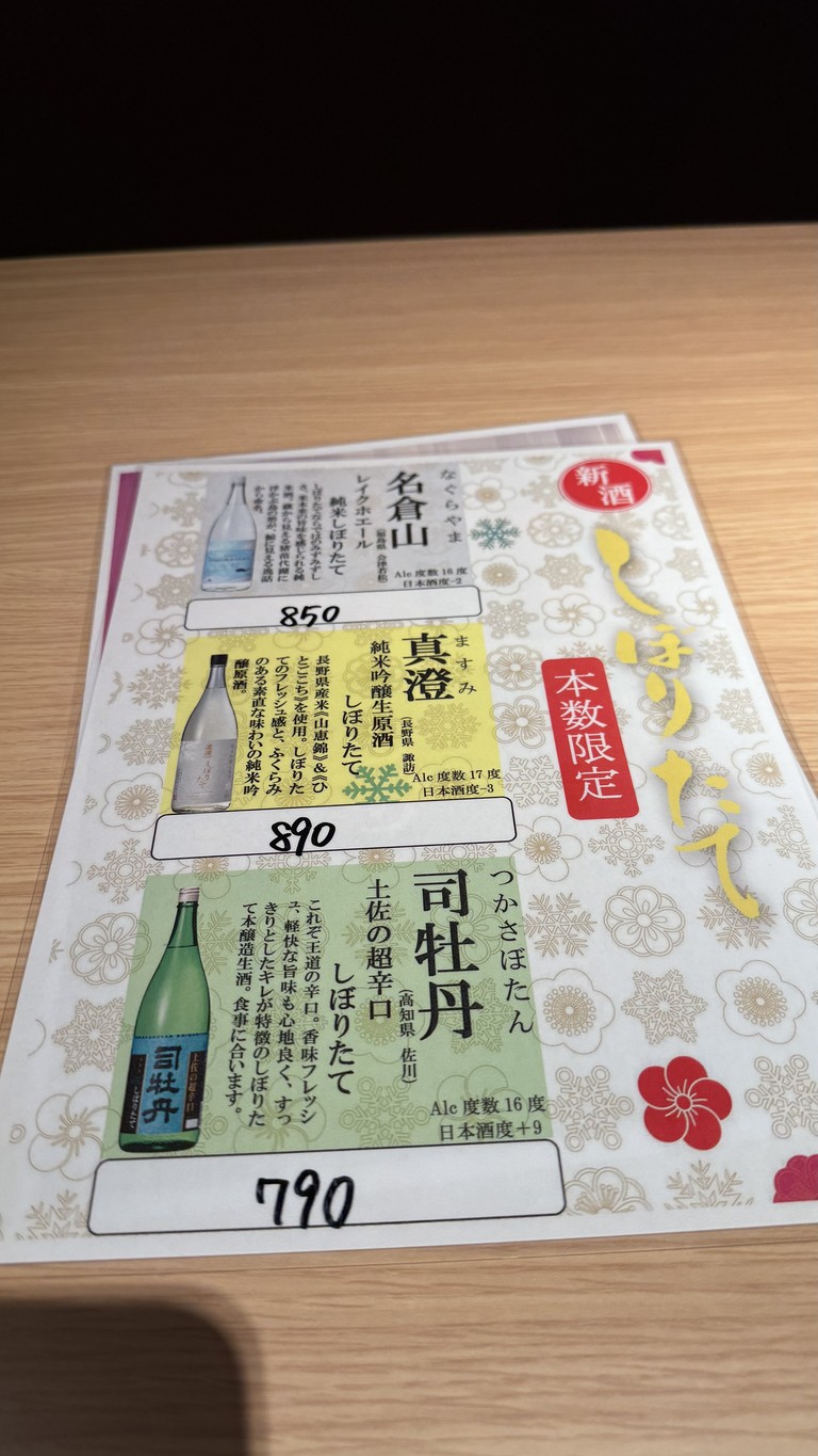 Sato NBF Shinagawa Tower menu 5