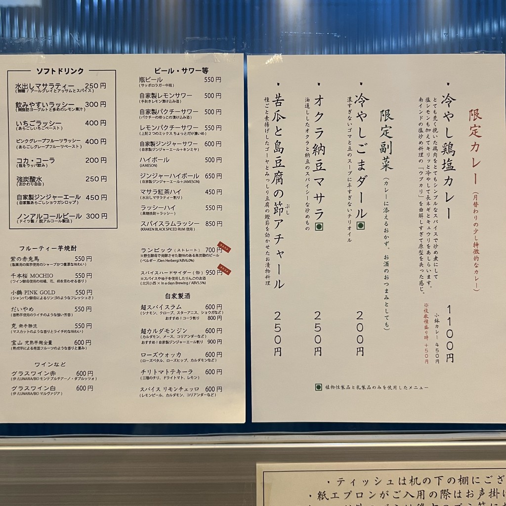 Oishii Curry menu 2