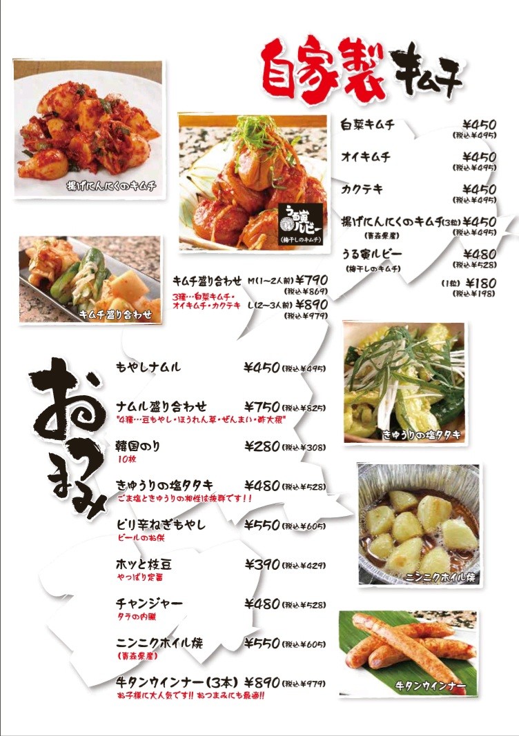 Jubei GOKINJO menu 1