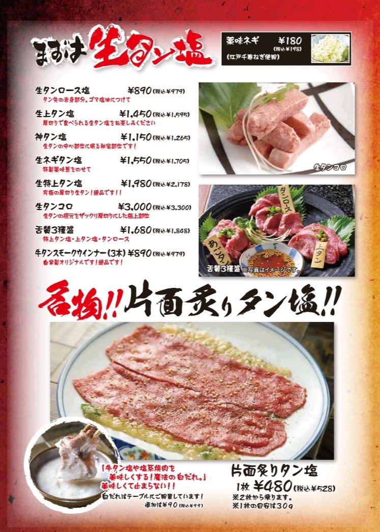 Jubei GOKINJO menu 2