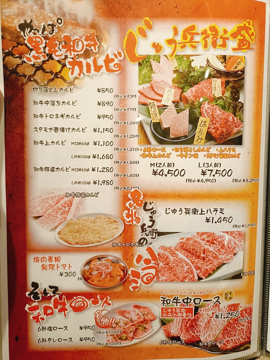 Jubei GOKINJO menu 3
