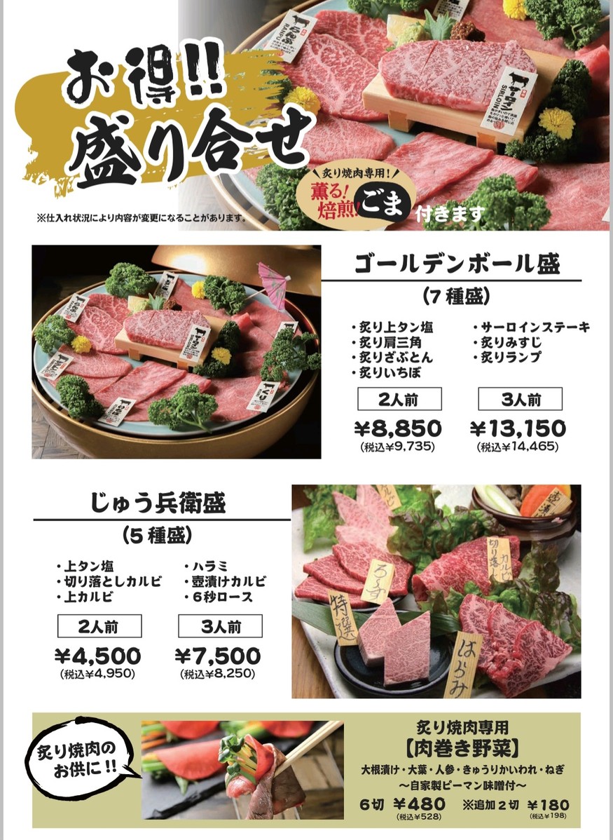 Jubei GOKINJO menu 5