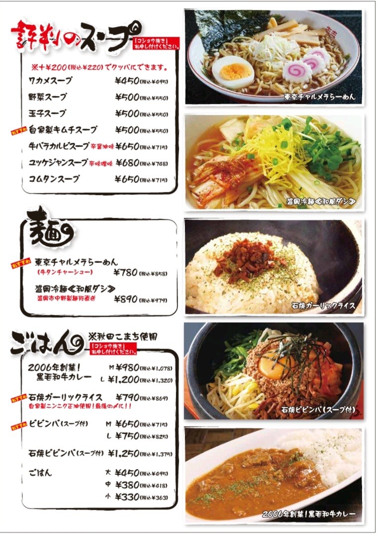Jubei GOKINJO menu 6
