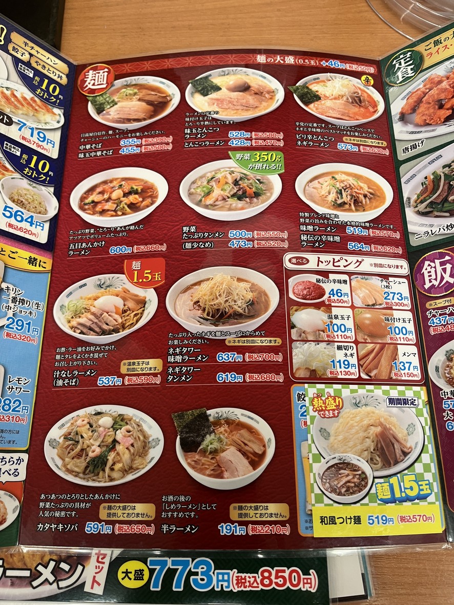 Hidakaya Fujimidai menu 1
