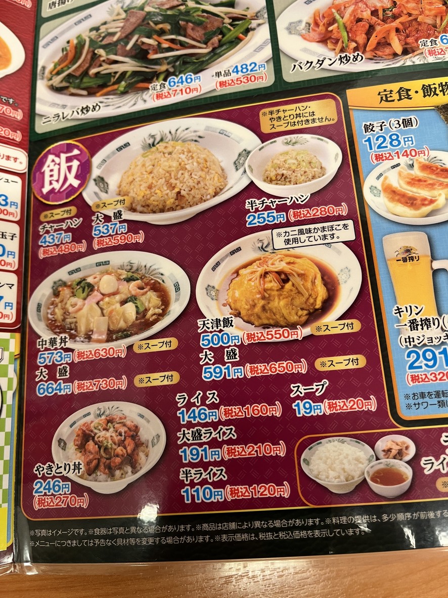 Hidakaya Fujimidai menu 2