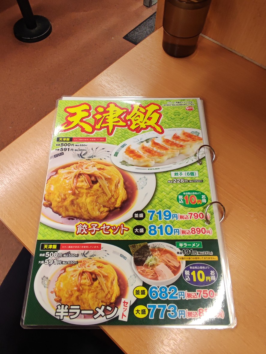Hidakaya Fujimidai menu 3