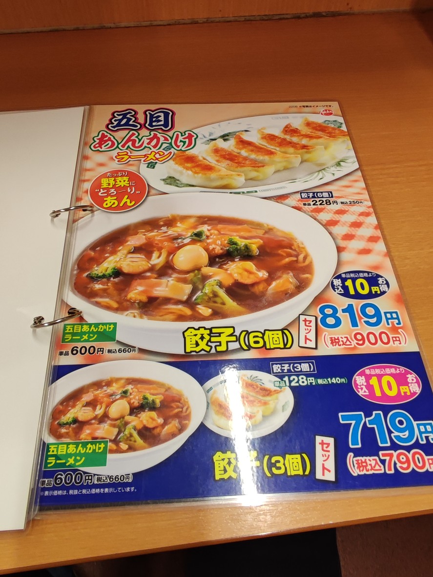 Hidakaya Fujimidai menu 4