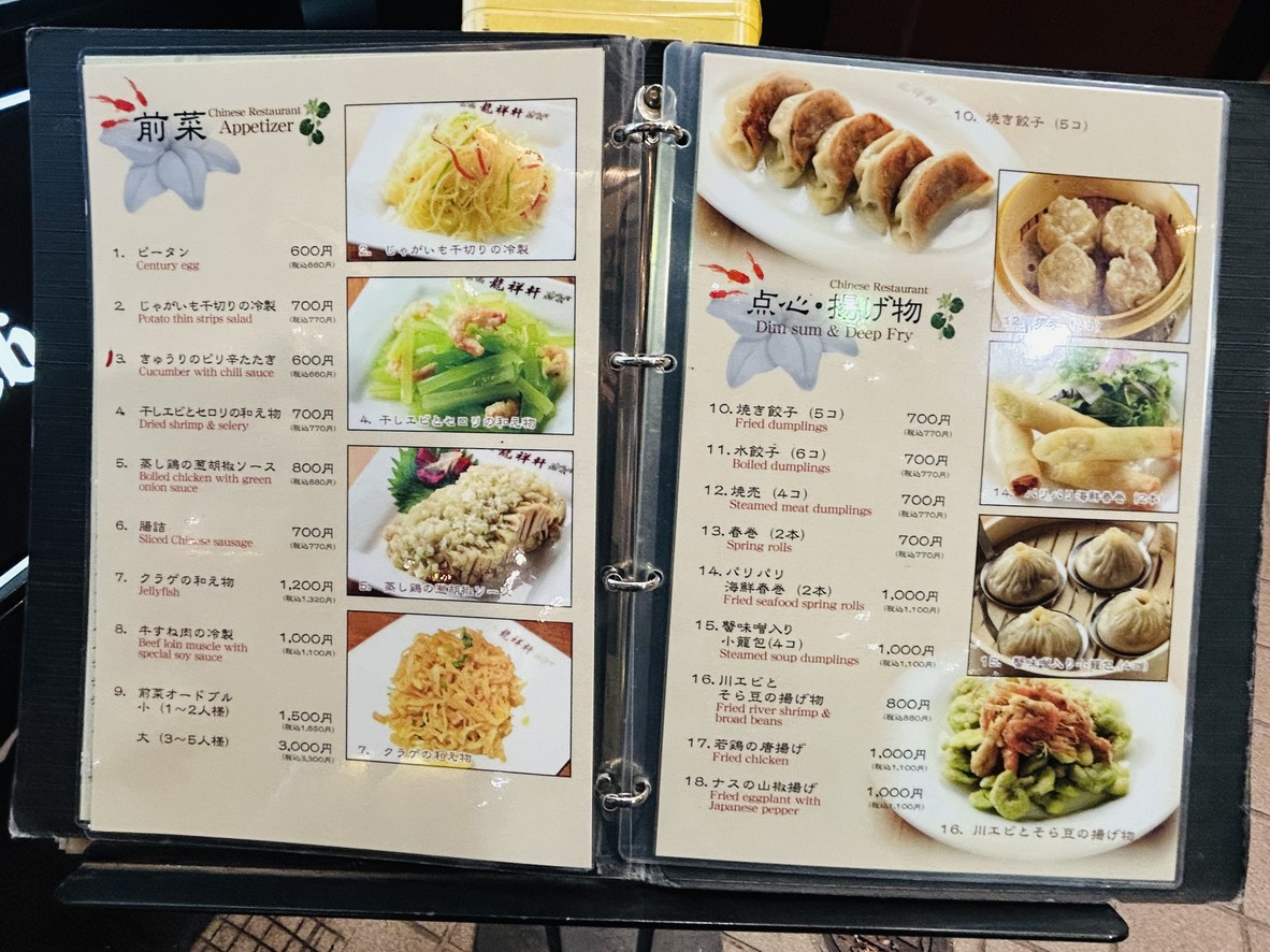류시우켄 시바우라점 menu 1