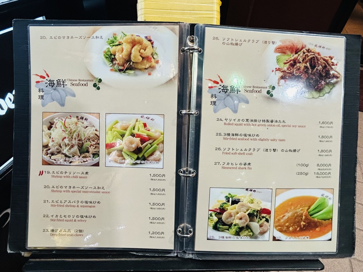 류시우켄 시바우라점 menu 2