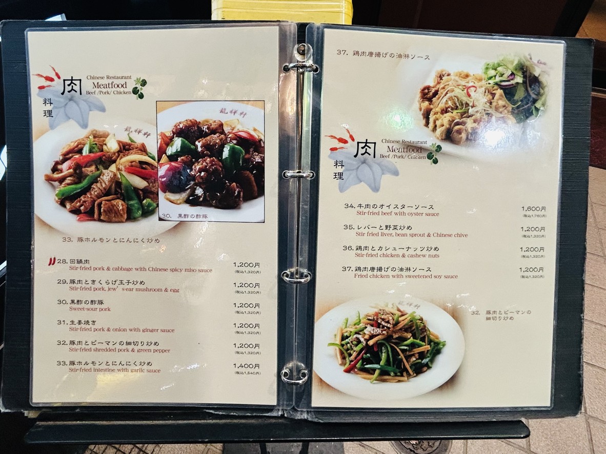 류시우켄 시바우라점 menu 3