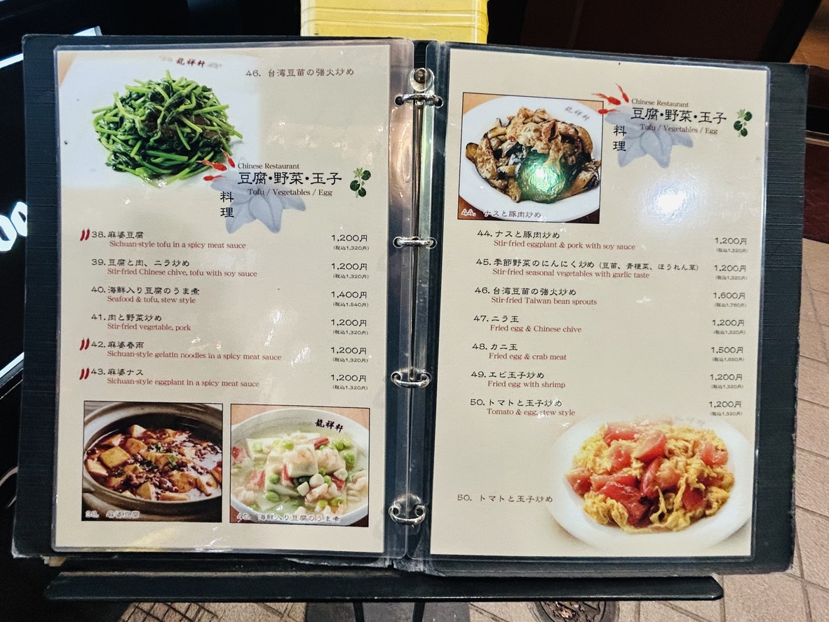 류시우켄 시바우라점 menu 4