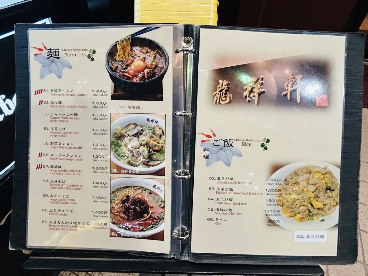 류시우켄 시바우라점 menu 5