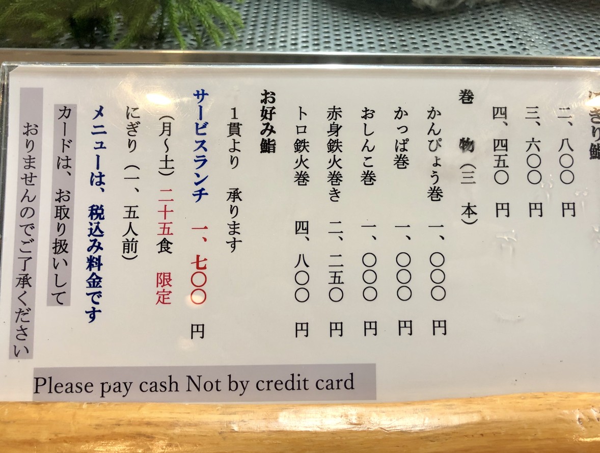 Sukiyabashi Jiro Toyosu menu 1