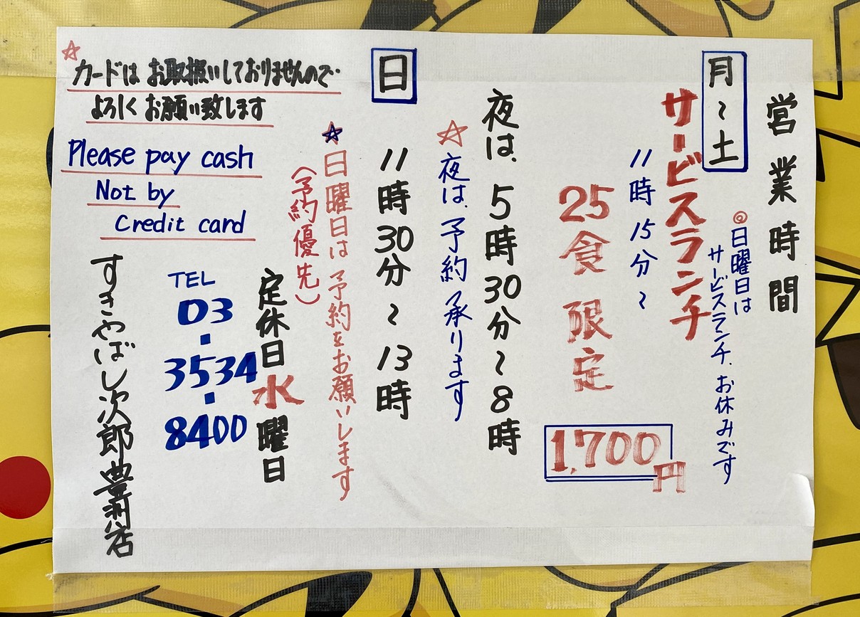 Sukiyabashi Jiro Toyosu menu 2