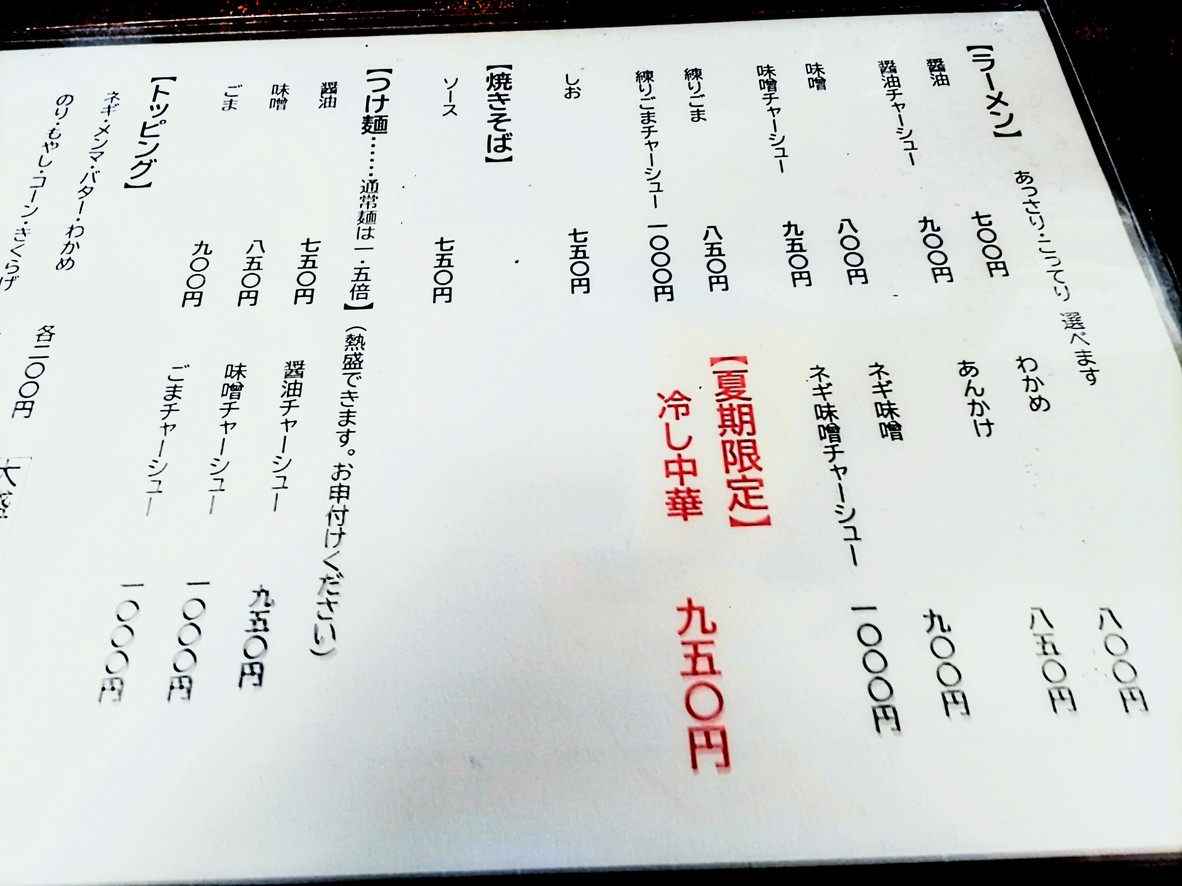 Kenchan Ramen menu 1