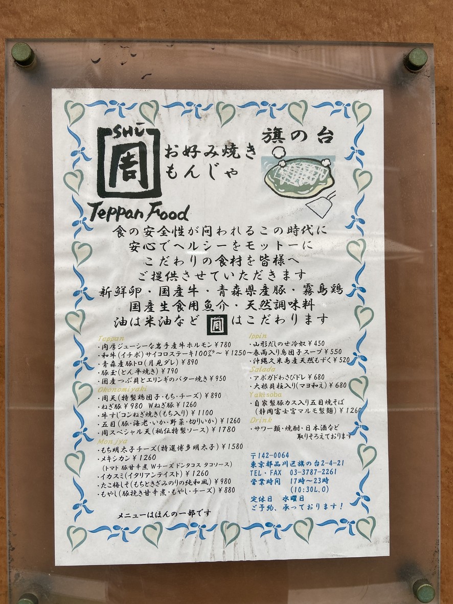 Shu menu 1