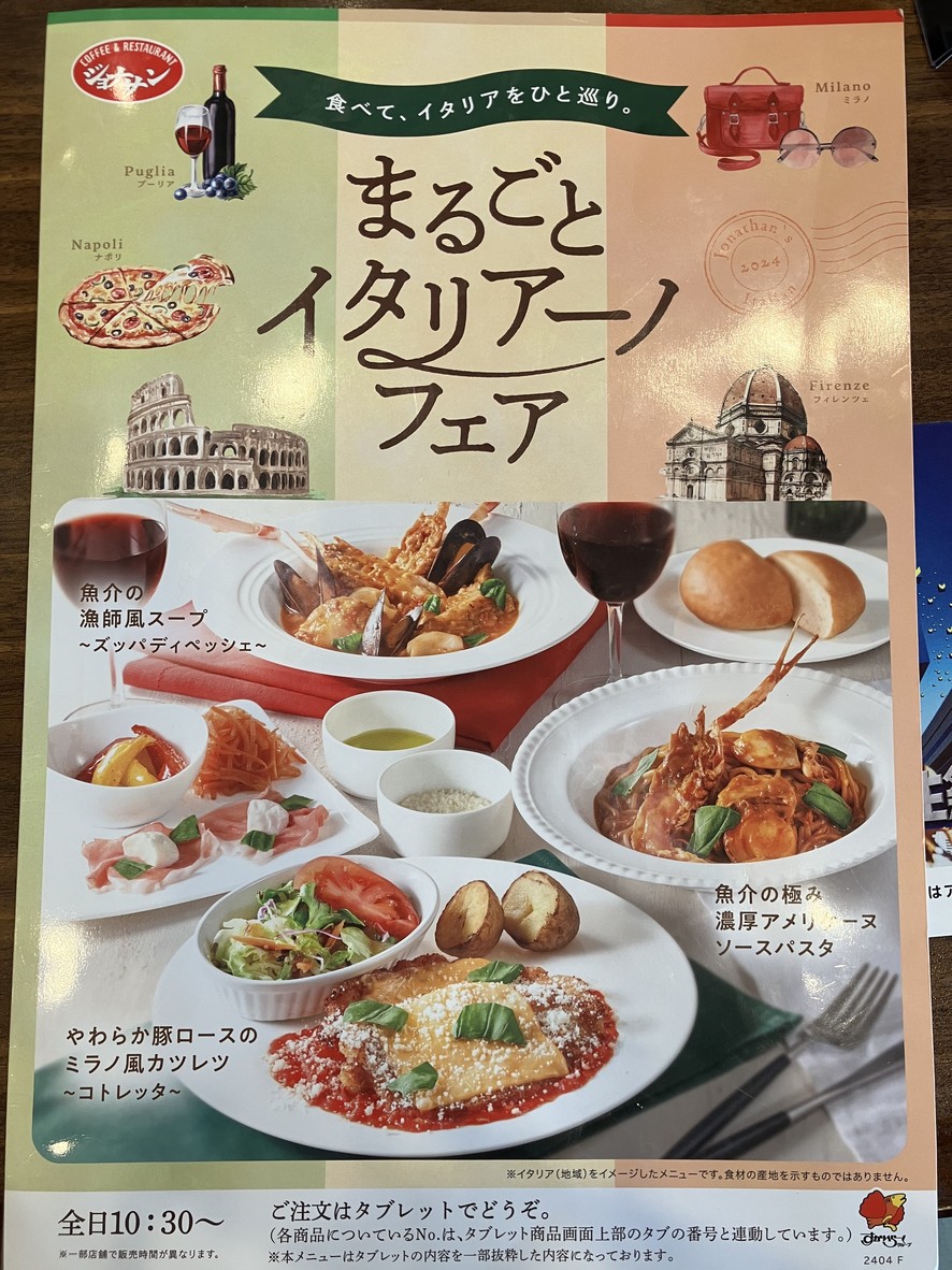 Jonathan's Hikaridai Store menu 1
