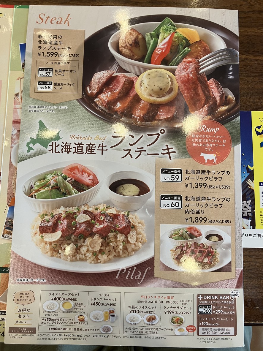 Jonathan's Hikaridai Store menu 5